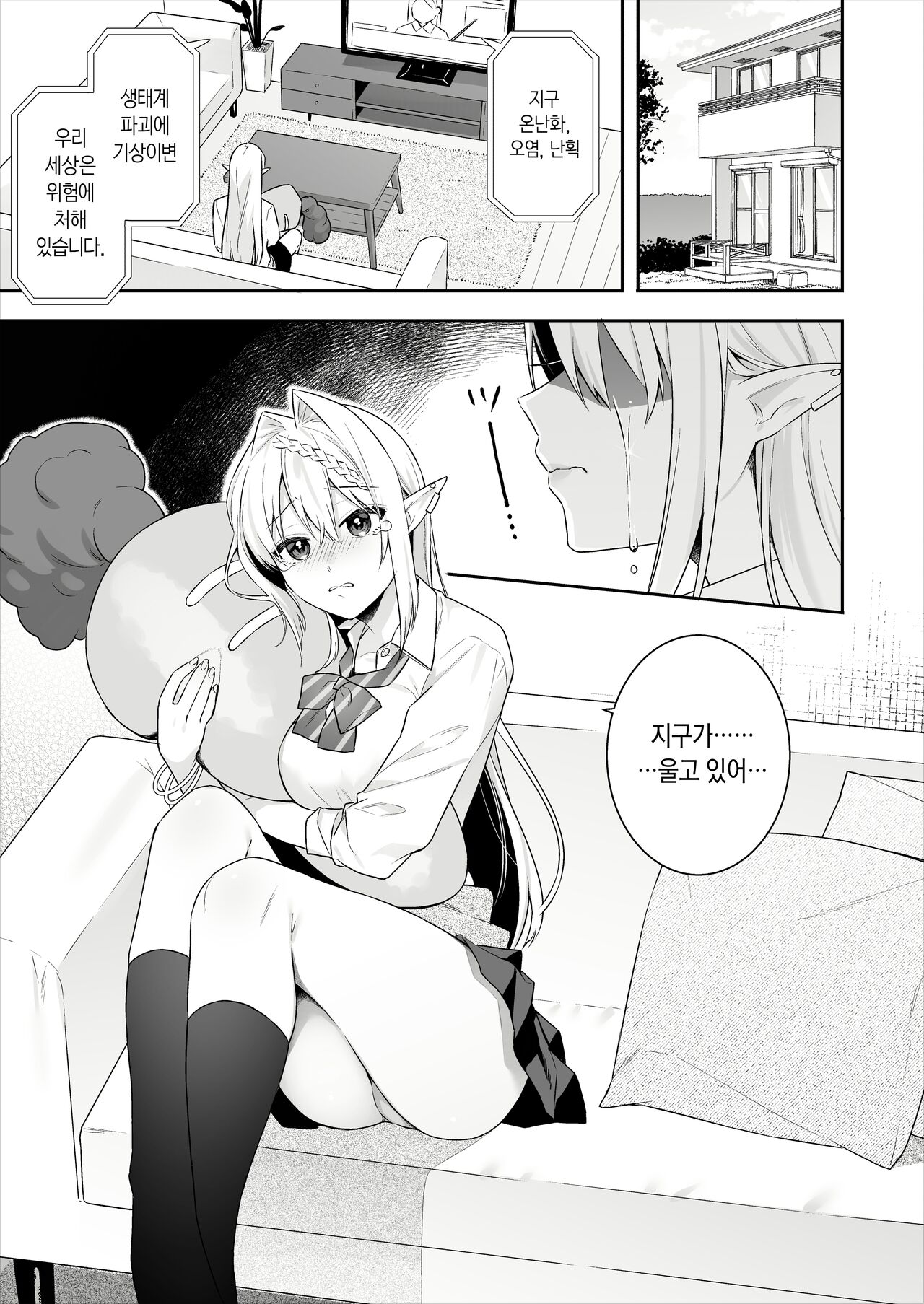 肉食系ヴィーガンギャルエルフは弟ちんぽに夢中 page 2 full