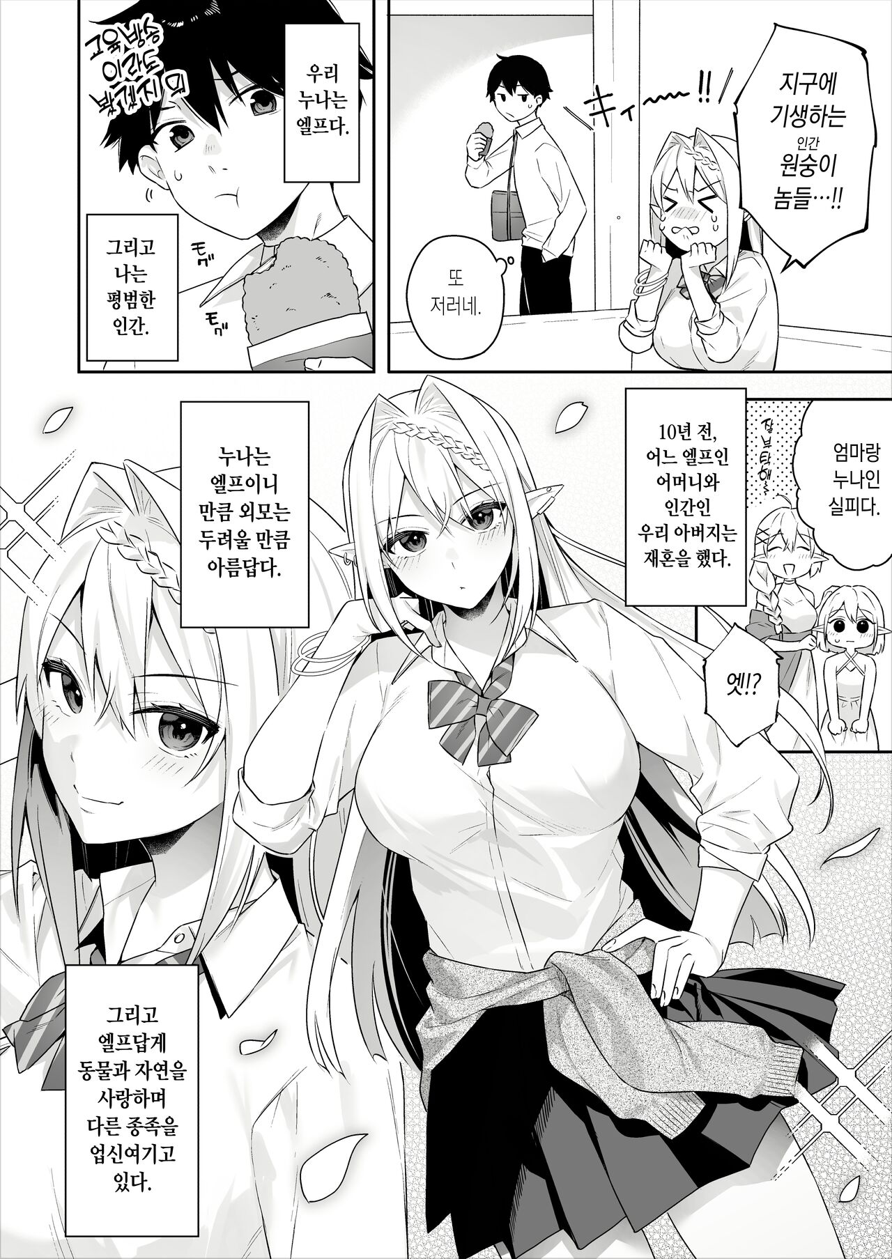 肉食系ヴィーガンギャルエルフは弟ちんぽに夢中 page 3 full