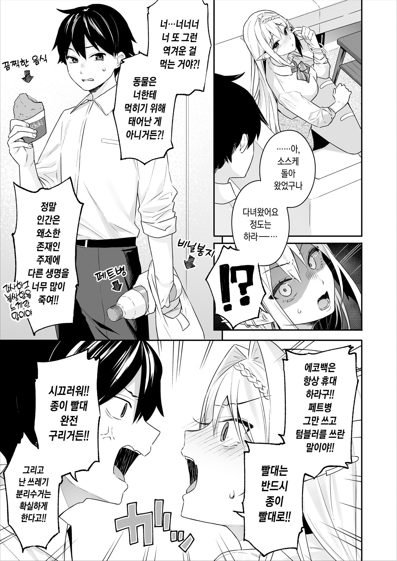 肉食系ヴィーガンギャルエルフは弟ちんぽに夢中 page 4 full