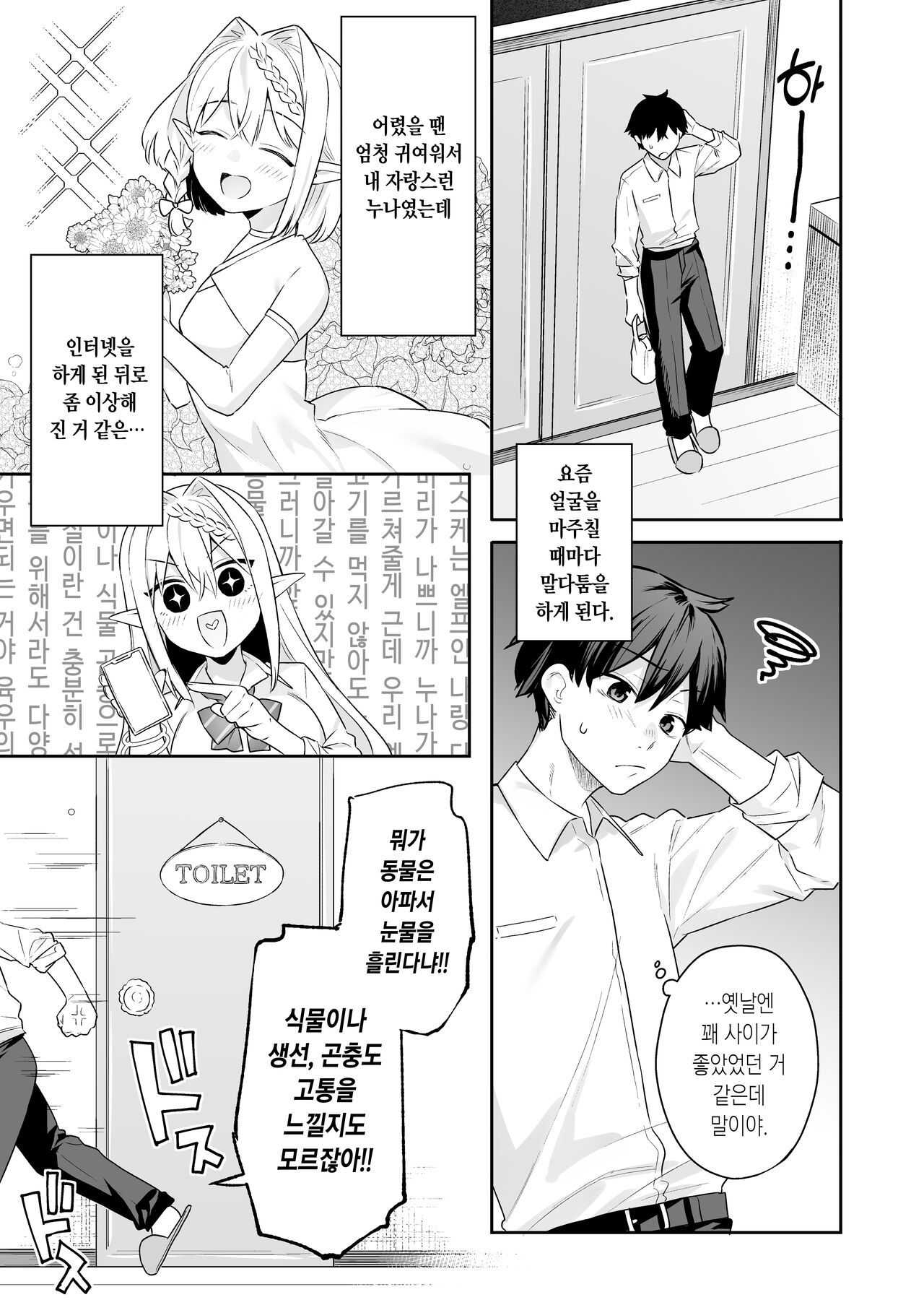 肉食系ヴィーガンギャルエルフは弟ちんぽに夢中 page 6 full