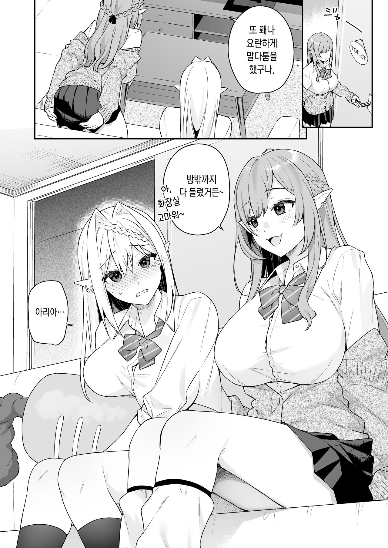 肉食系ヴィーガンギャルエルフは弟ちんぽに夢中 page 7 full