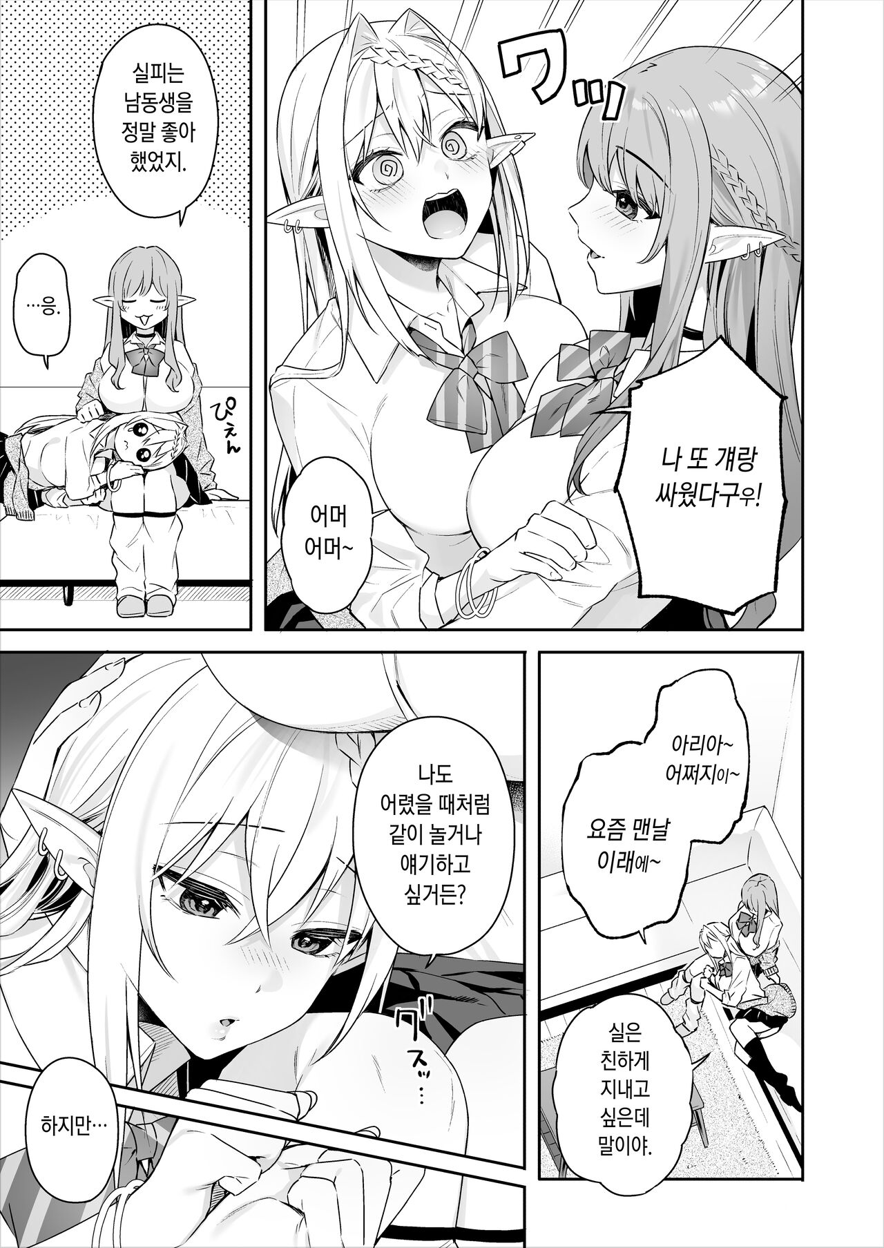 肉食系ヴィーガンギャルエルフは弟ちんぽに夢中 page 8 full