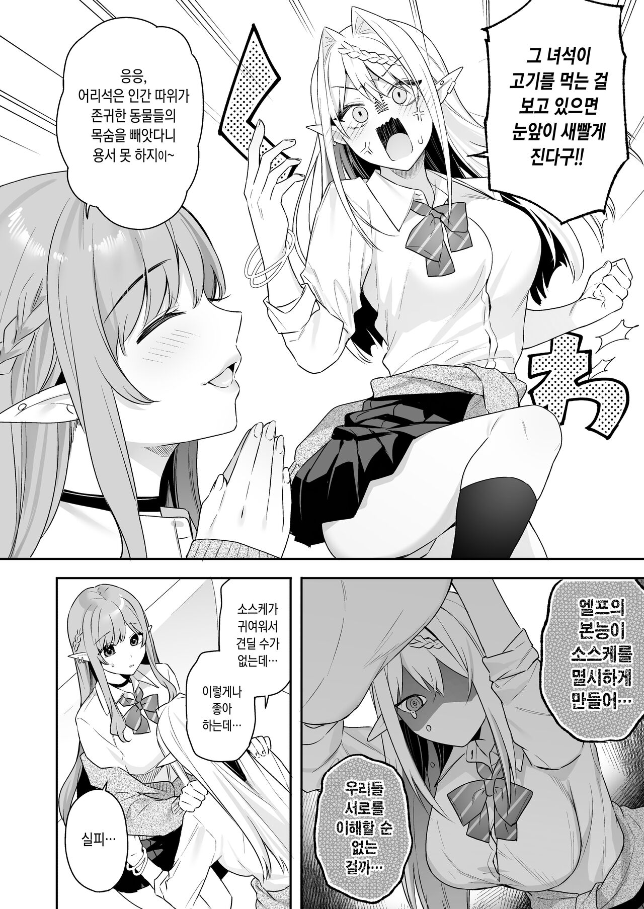 肉食系ヴィーガンギャルエルフは弟ちんぽに夢中 page 9 full