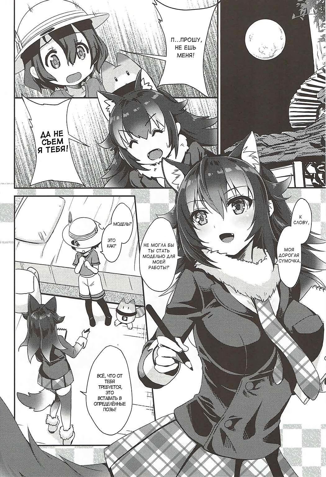 Ookami Sensei ni Sasowaretara Boku ga Yaseikaihou Shita Ano Yoru no Koto page 3 full