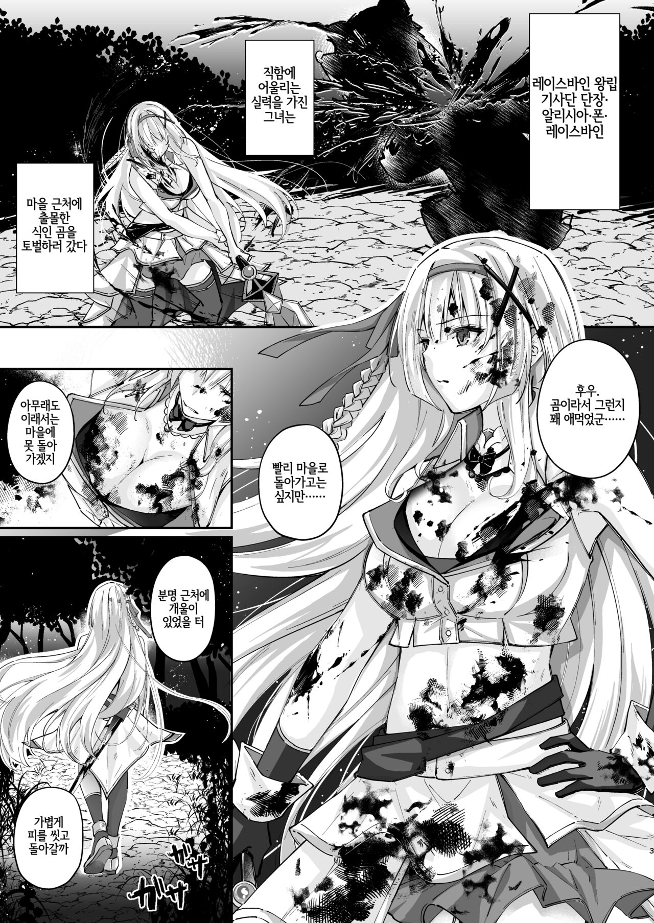 Parasite Rubber -Kuro Rubber Shokushufuku ni Kisei sareta Himekishi Monogatari- page 3 full
