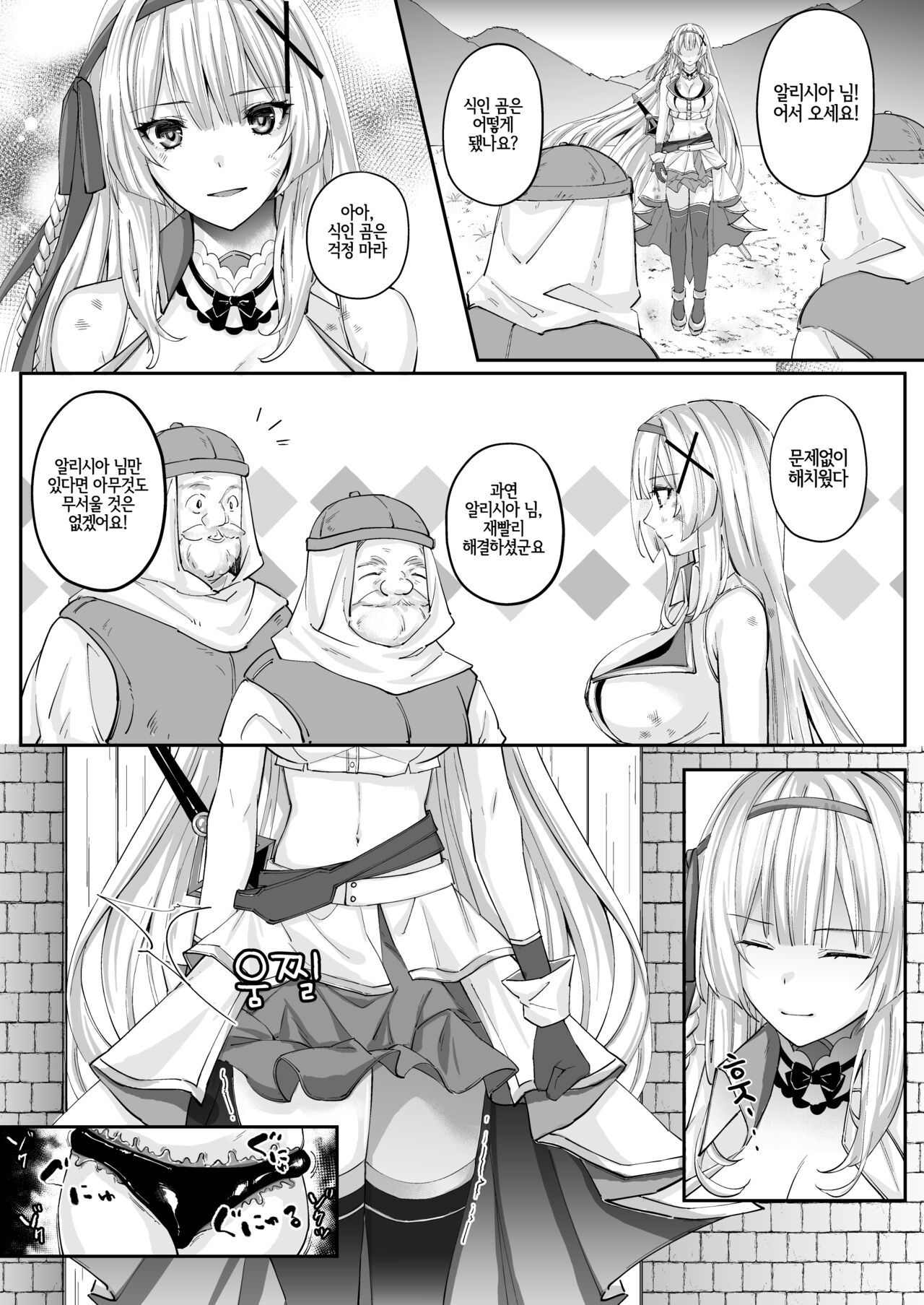 Parasite Rubber -Kuro Rubber Shokushufuku ni Kisei sareta Himekishi Monogatari- page 8 full