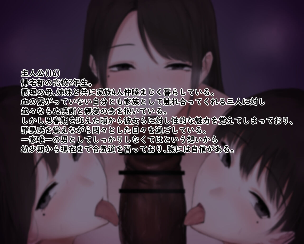 Giri no haha, ane, imōto ga... | My Mother-in-law and my both sisters-in-law... page 1 full