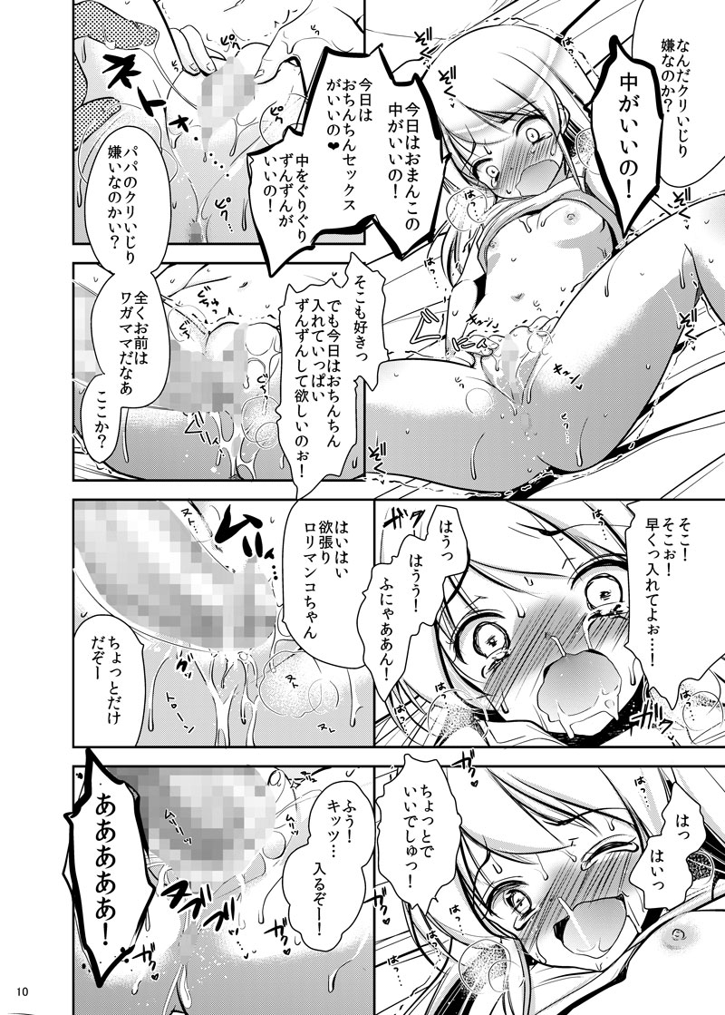 Papa to musume no toubyou nikki onanii isonshou page 7 full