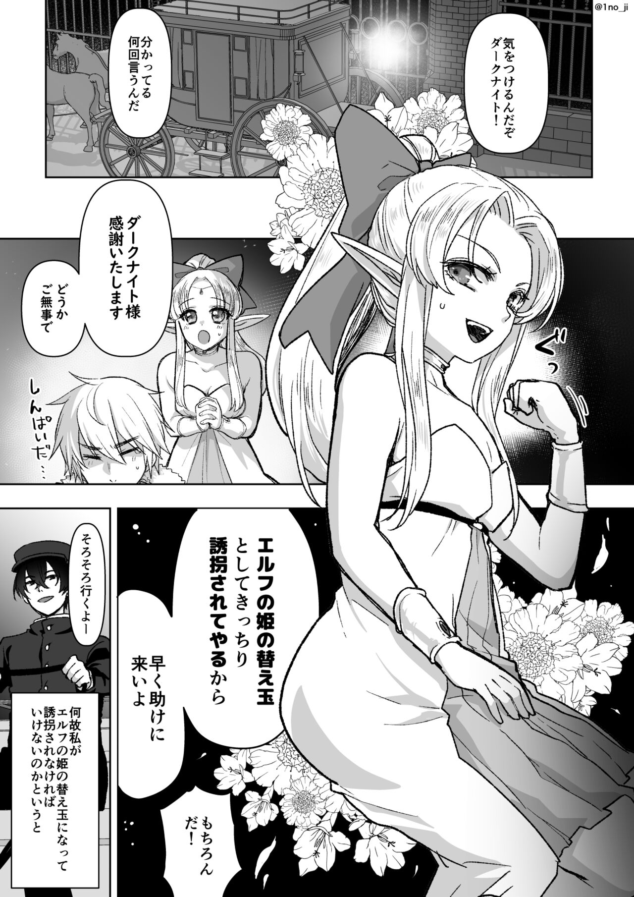 Sennyuu Sousa shite Ecchi na Jinmon Sareru Yatsu page 1 full