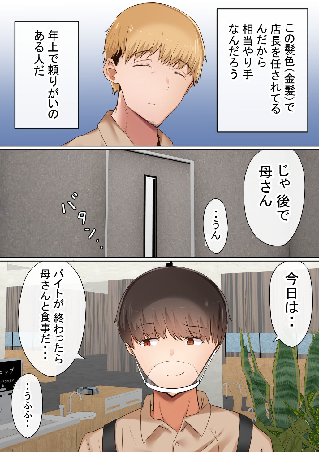 Ore no Okaa-san ga, Part Kyuukeichuu  Yarichin ni  NTR page 10 full
