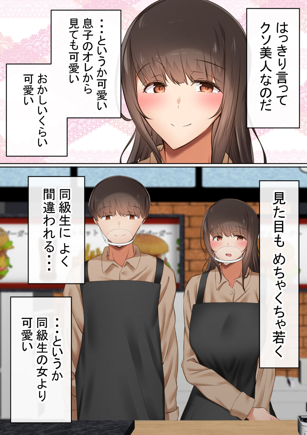Ore no Okaa-san ga, Part Kyuukeichuu  Yarichin ni  NTR page 4 full