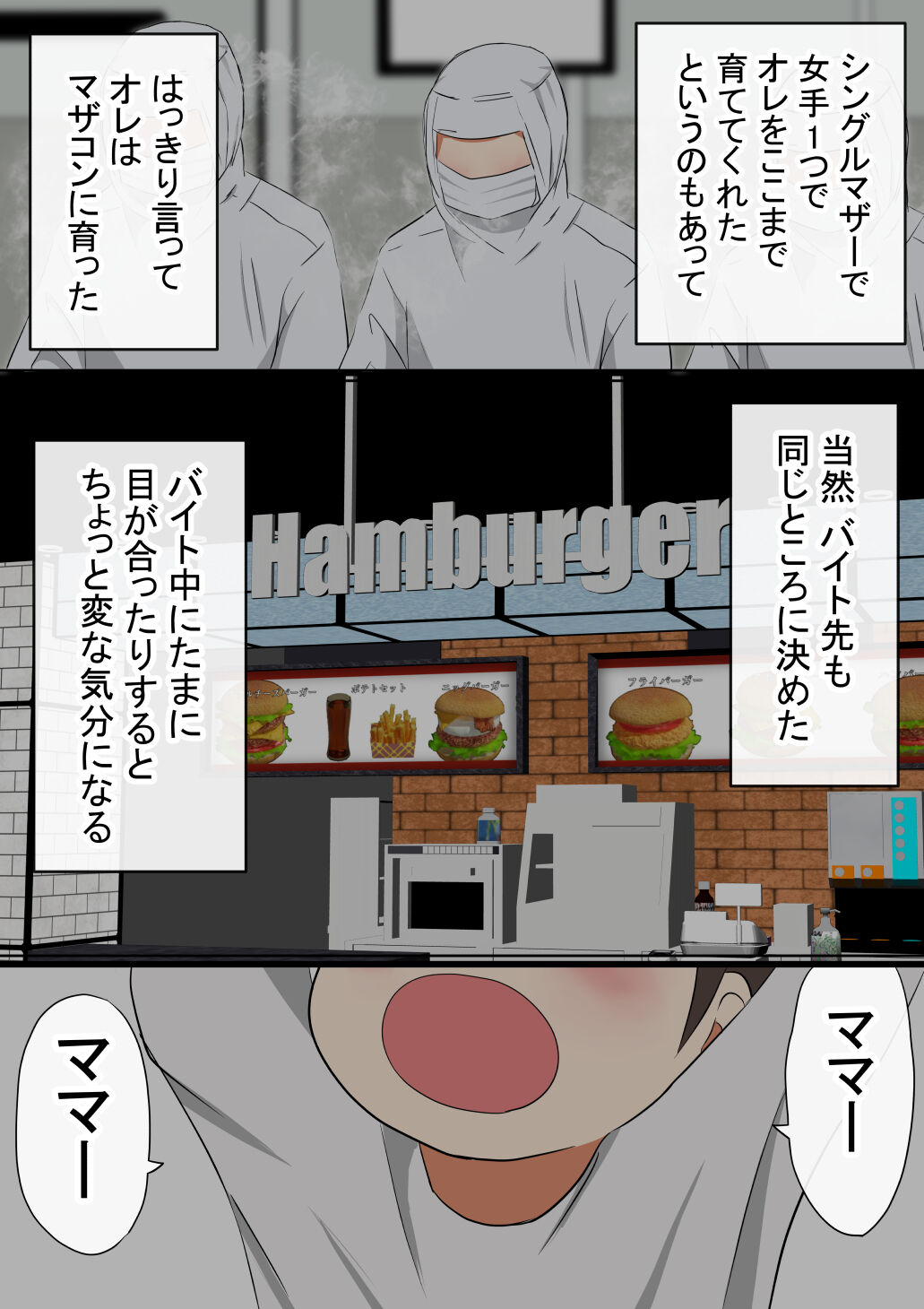 Ore no Okaa-san ga, Part Kyuukeichuu  Yarichin ni  NTR page 5 full