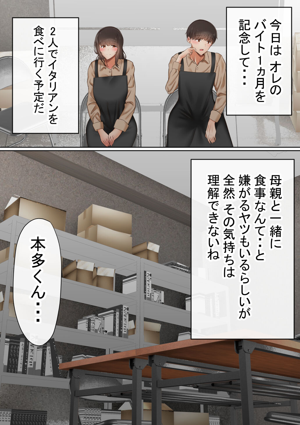 Ore no Okaa-san ga, Part Kyuukeichuu  Yarichin ni  NTR page 8 full