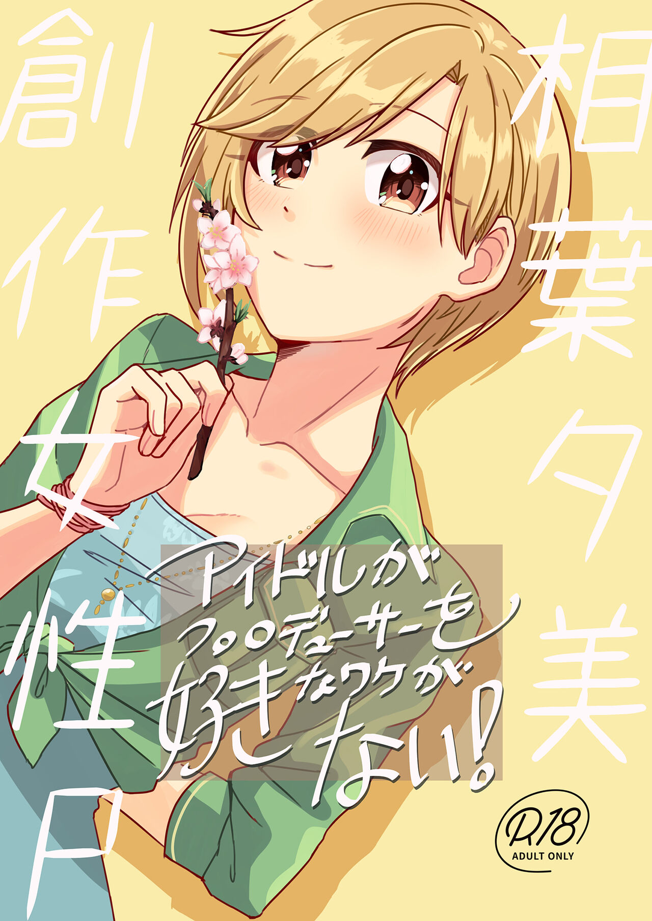There is no reason why an idol likes a producer! page 1 full
