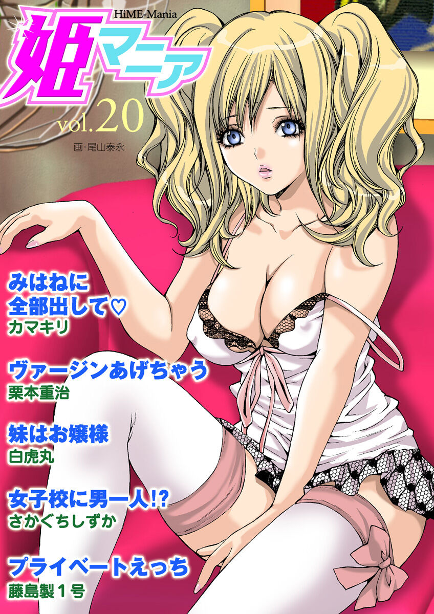 HiME-Mania Vol. 20 page 1 full