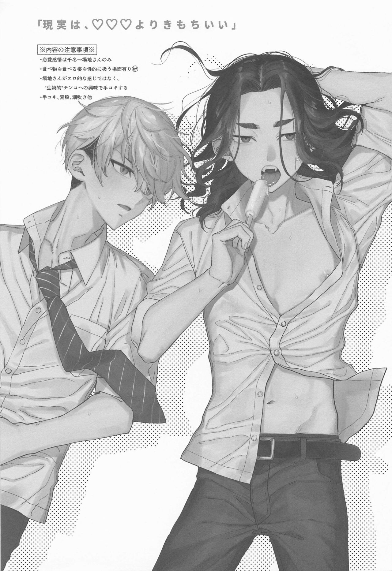 genjitsuha、×××yorikimochii page 2 full