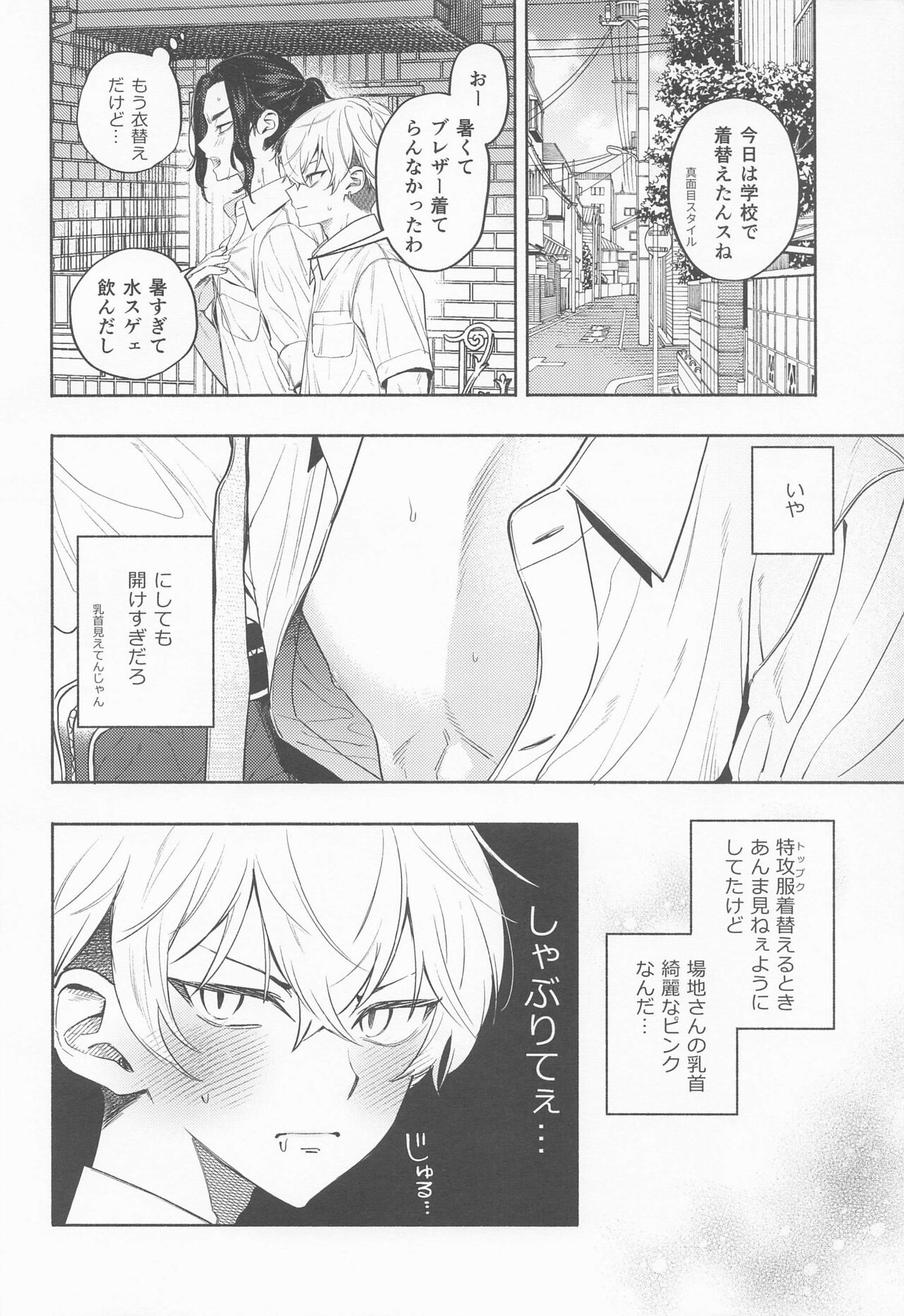genjitsuha、×××yorikimochii page 5 full