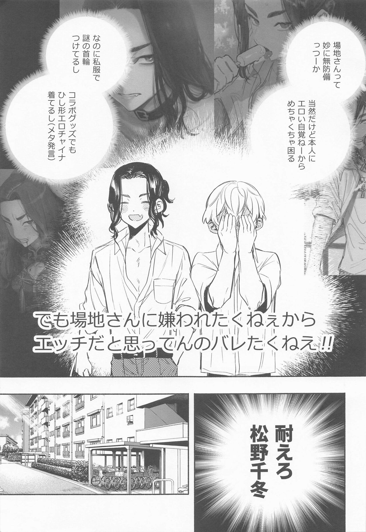 genjitsuha、×××yorikimochii page 6 full