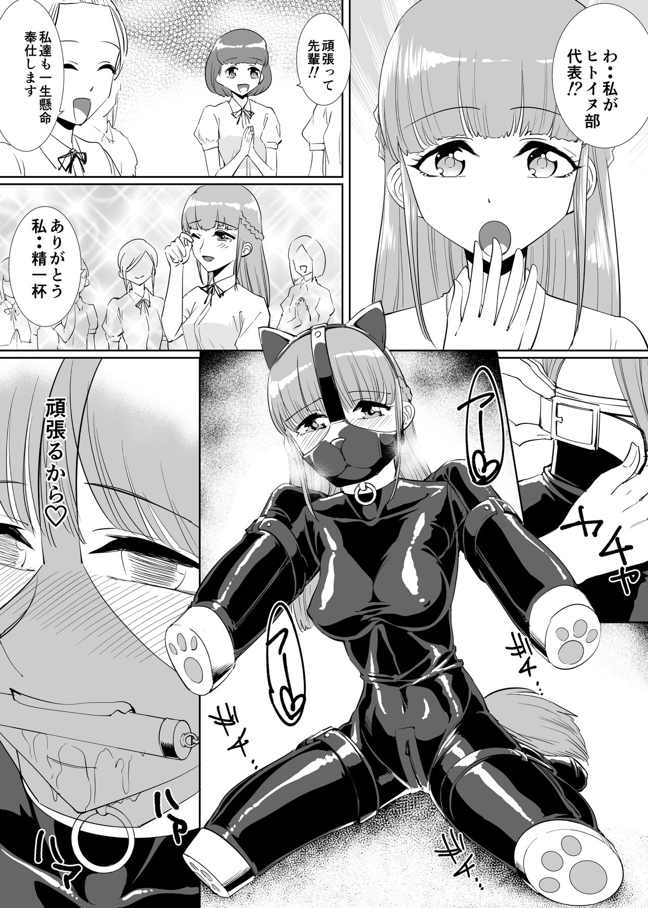 Rouran Joshi Gakuen Hitoinu-bu page 4 full