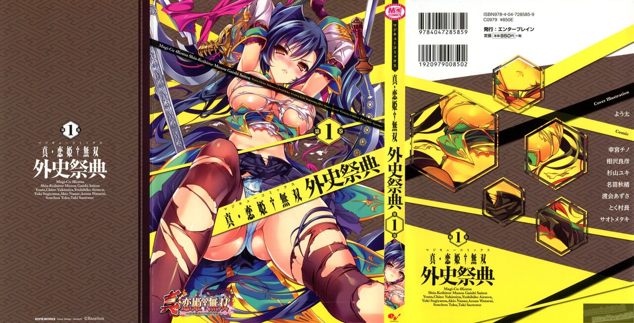 Shin Koihime Musou Gaishi Saiten VOL.1 page 2 full
