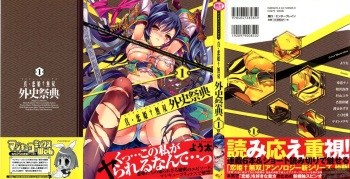 Shin Koihime Musou Gaishi Saiten VOL.1 cover