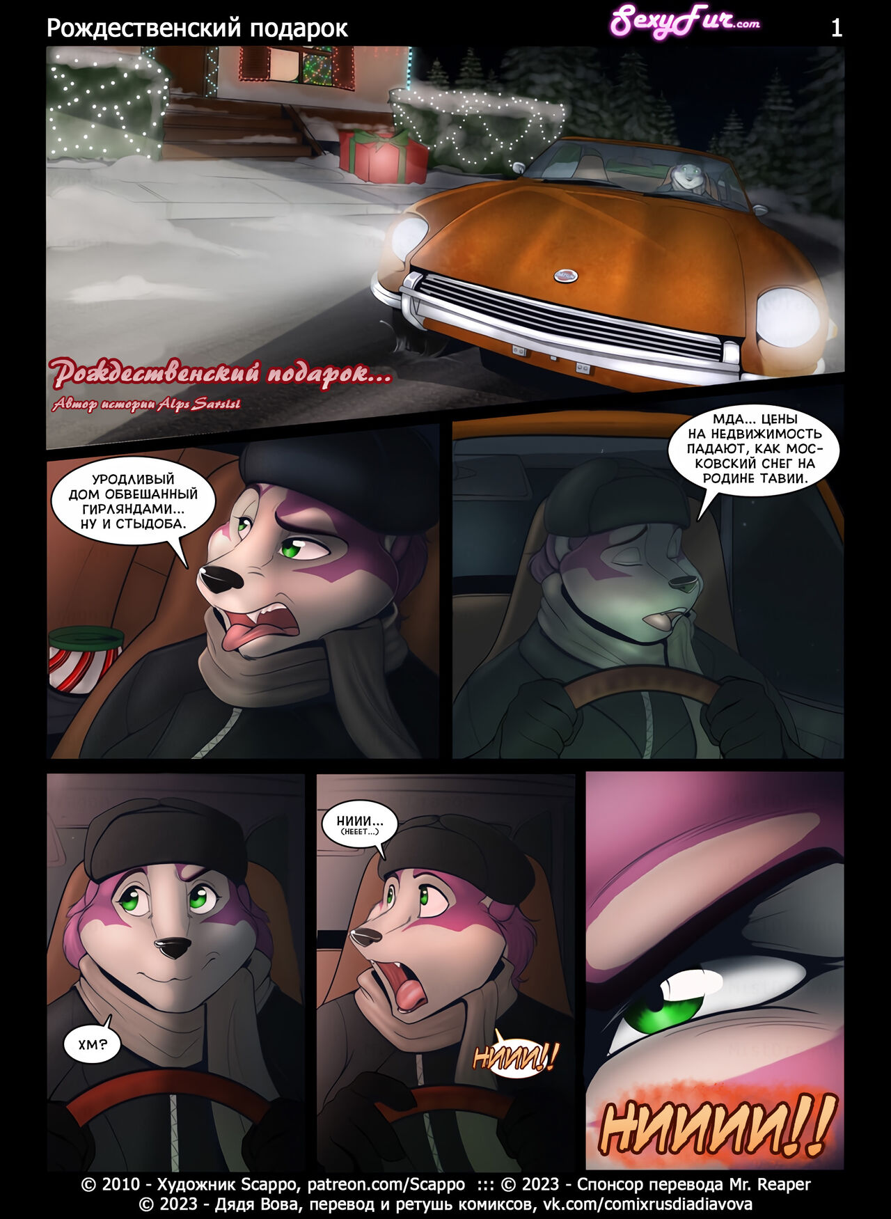 A Gift Given l Рождественский подарок page 1 full