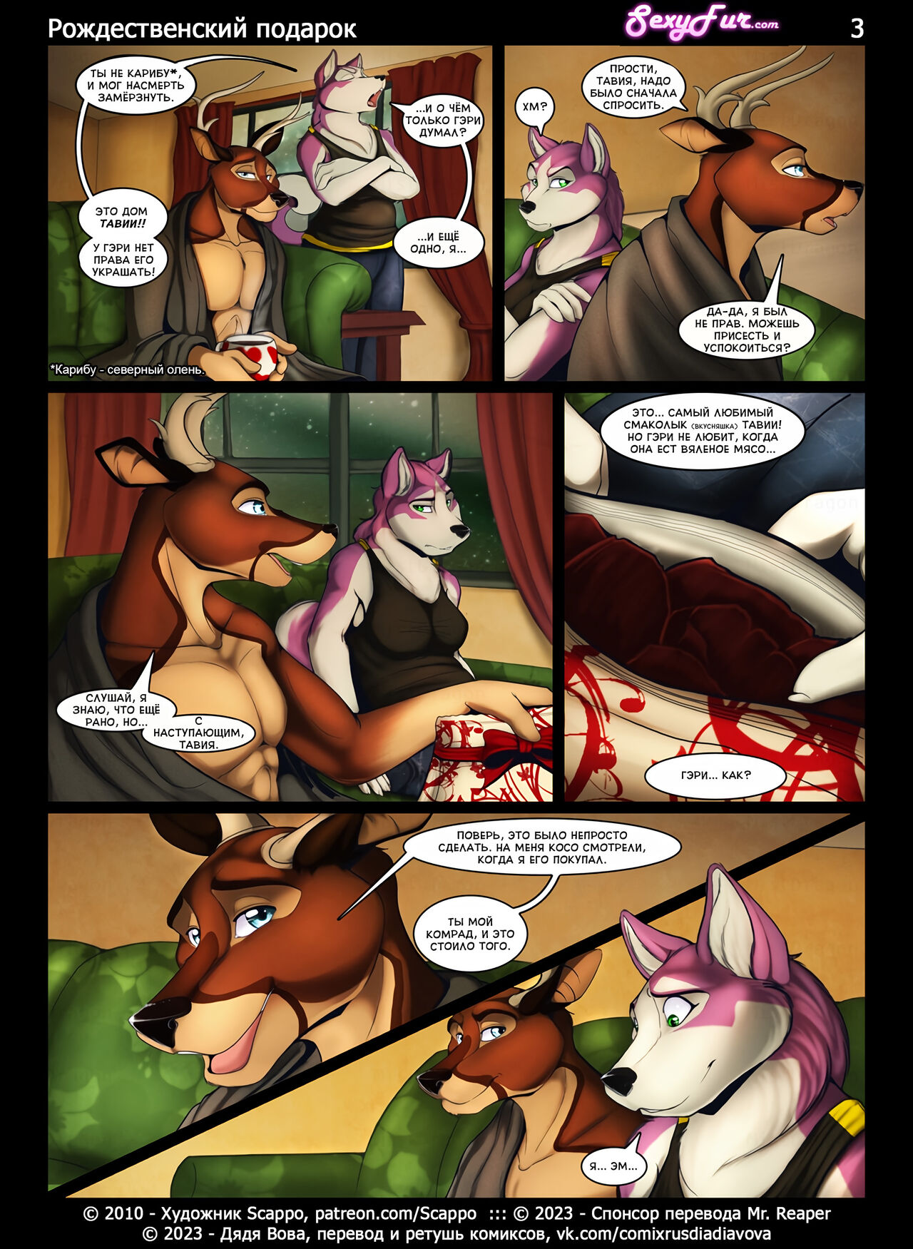 A Gift Given l Рождественский подарок page 3 full
