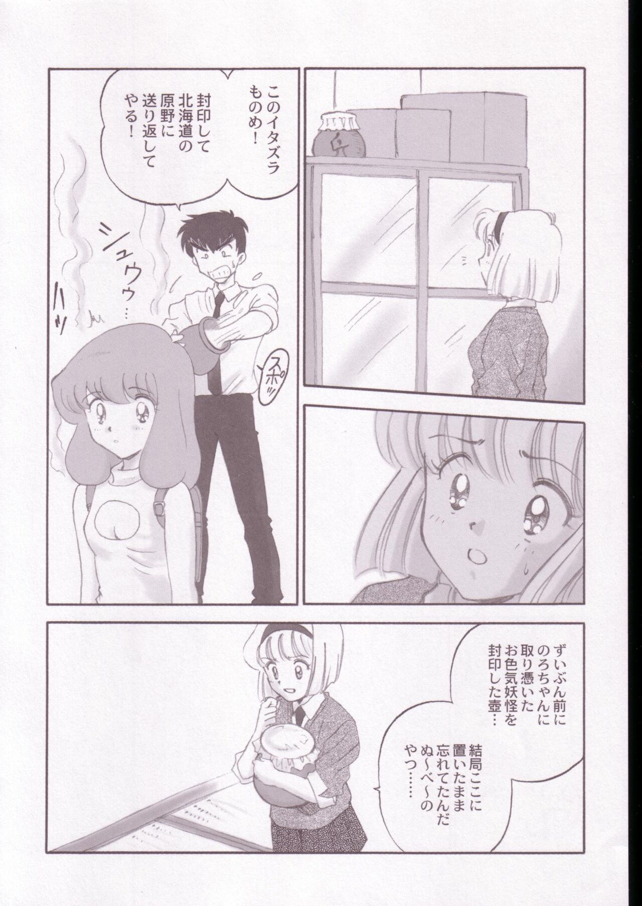 Jigoku Sennsei Nuubee no Ero Doujinshi page 7 full