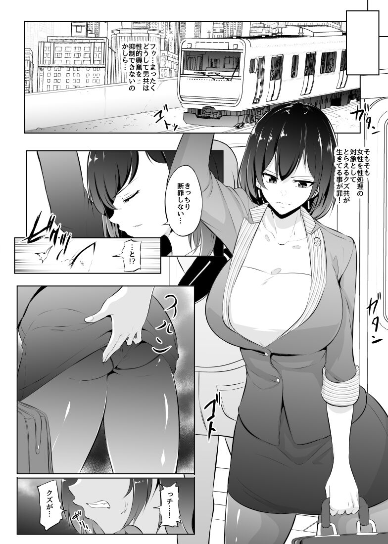 Saiin Ryoujoku!? Jimi Ota OL to Ingami-sama 03 page 1 full