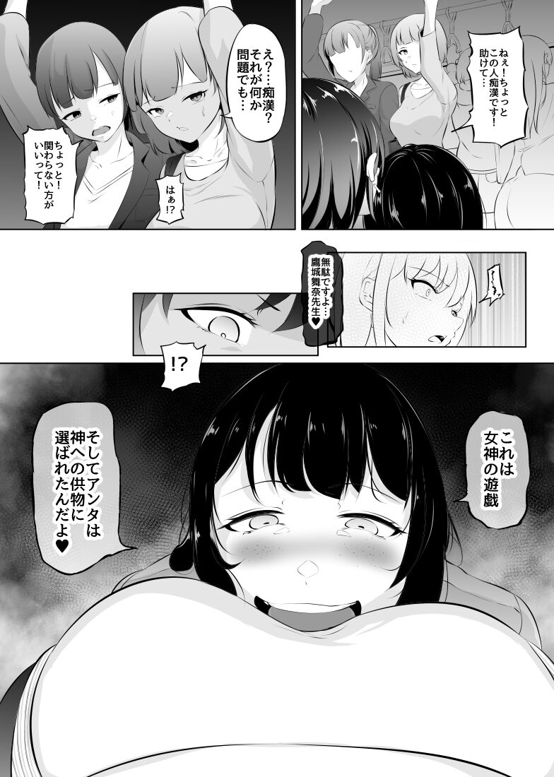Saiin Ryoujoku!? Jimi Ota OL to Ingami-sama 03 page 4 full
