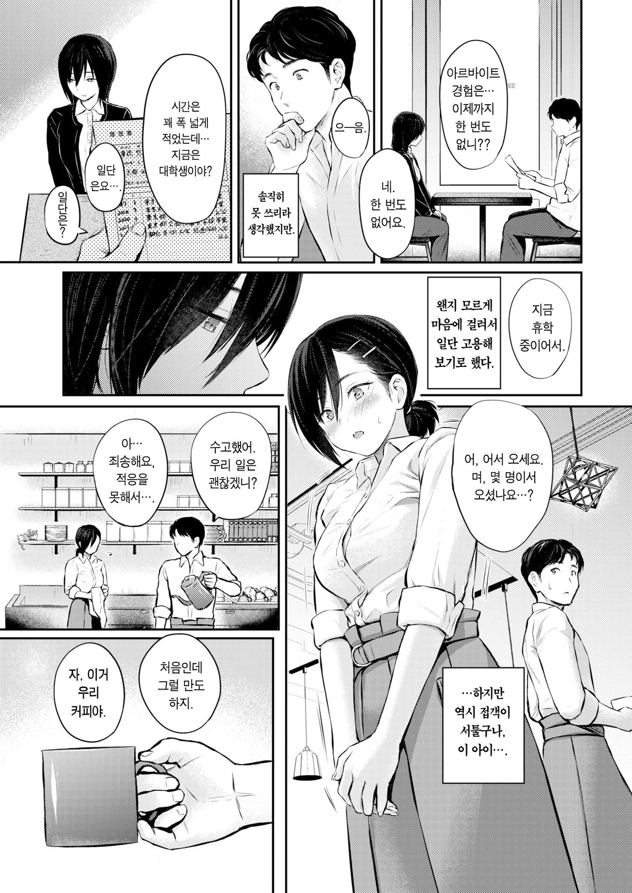 Sukimono Kajitsu | 좋아하는 열매 page 6 full
