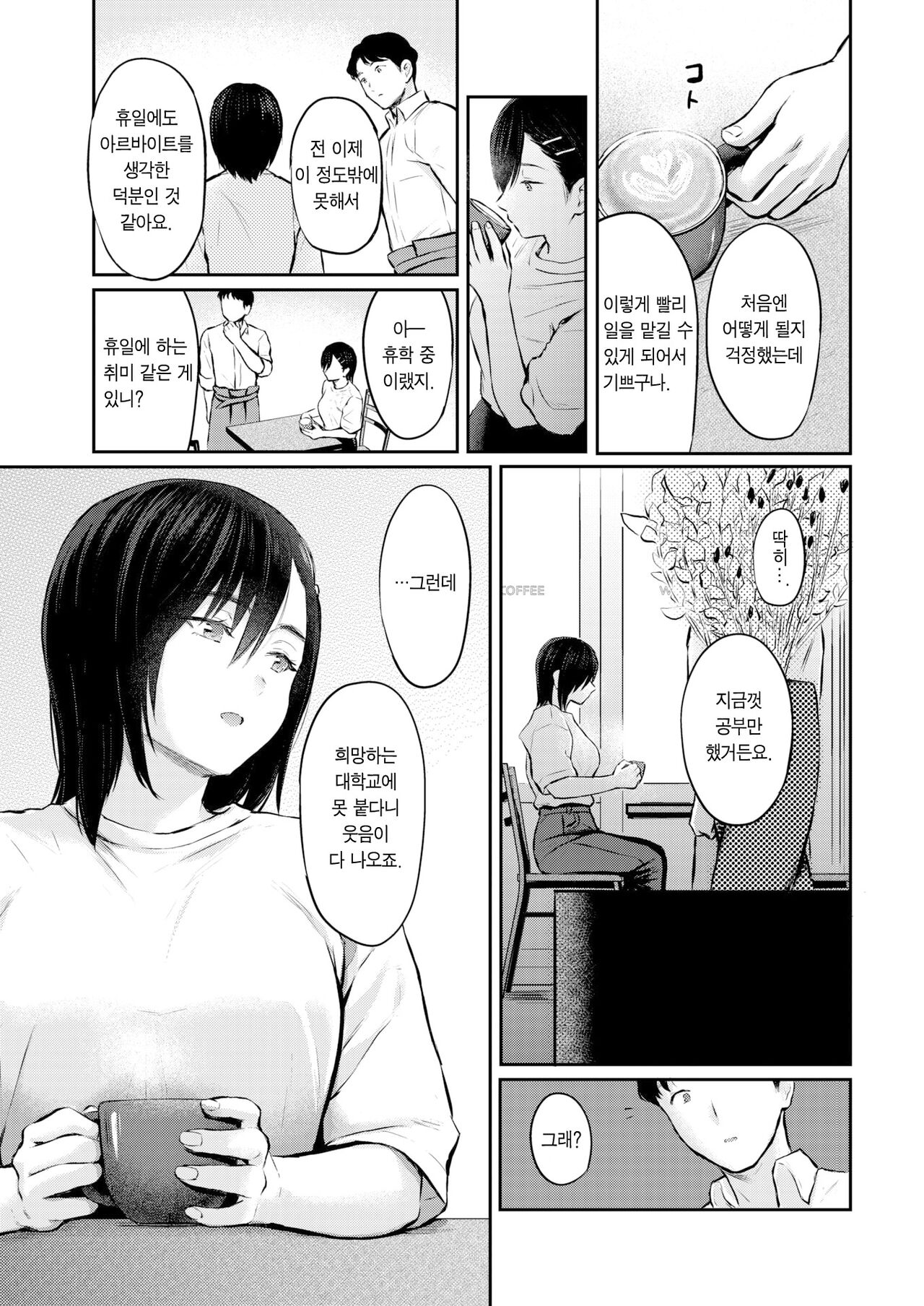 Sukimono Kajitsu | 좋아하는 열매 page 8 full