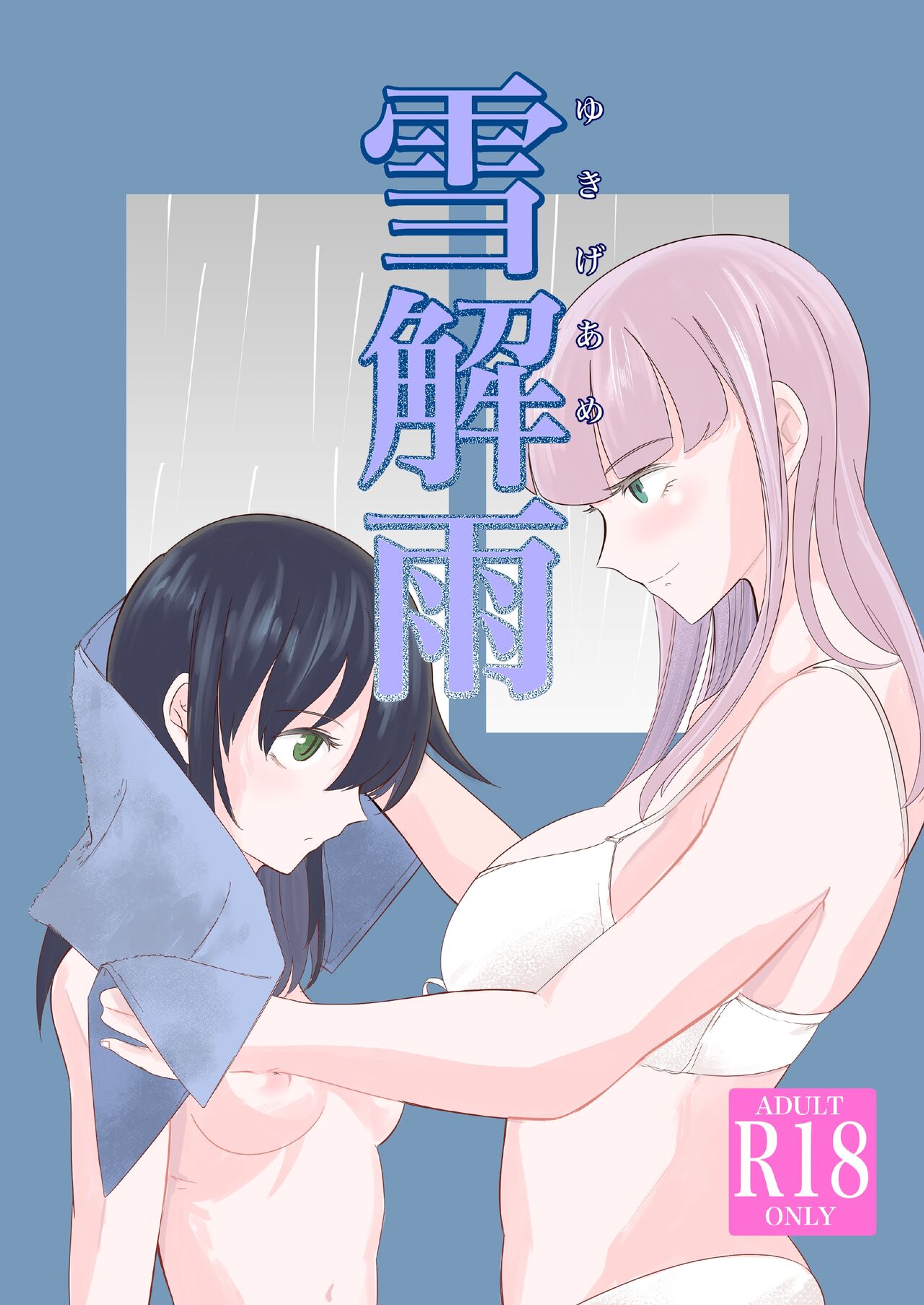 Yuki Kaiu page 1 full
