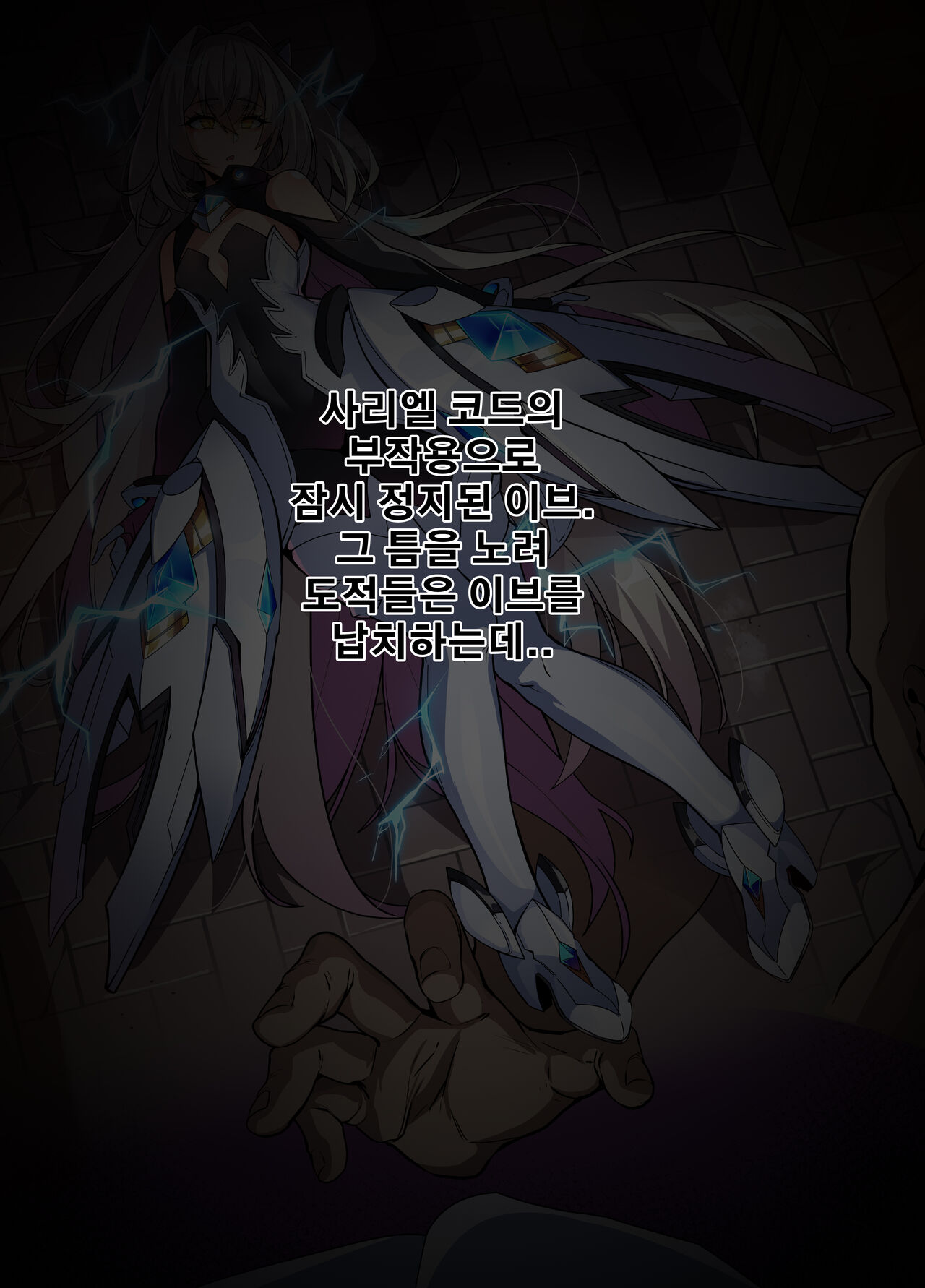 ELSWORD Series C<2#EVE Sariel> page 2 full