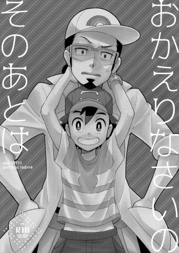 Okaerinasai no Sono Ato wa cover