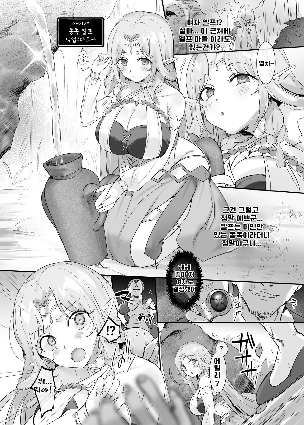 肉體泥棒の腕輪육체 약탈 팔찌 page 2 full