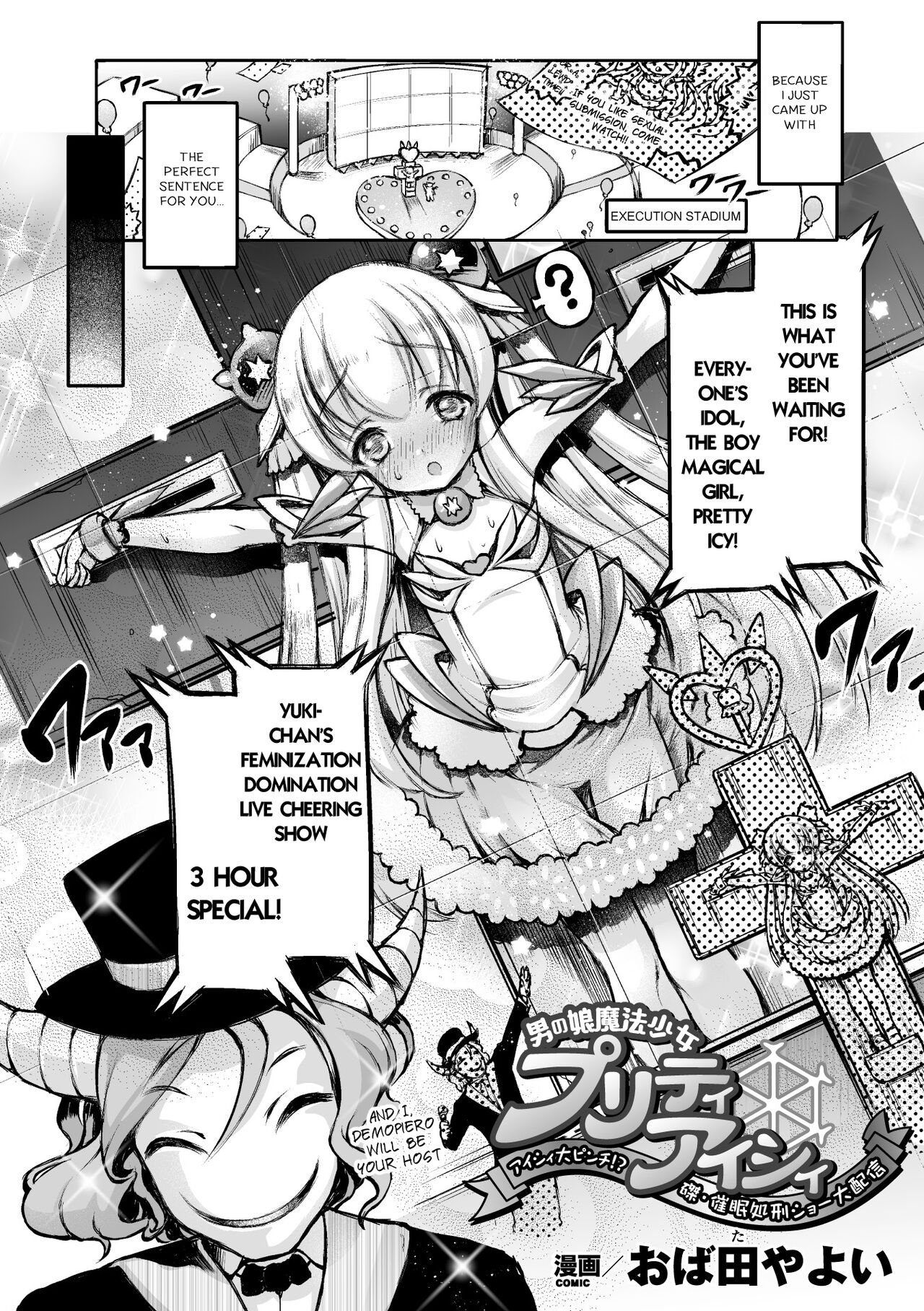 Otokonoko Mahou Shoujo Pretty Icy~Icy Dai Pinchi!? Haritsuke-Shaiminshoukei Show Daihaishin~ page 2 full