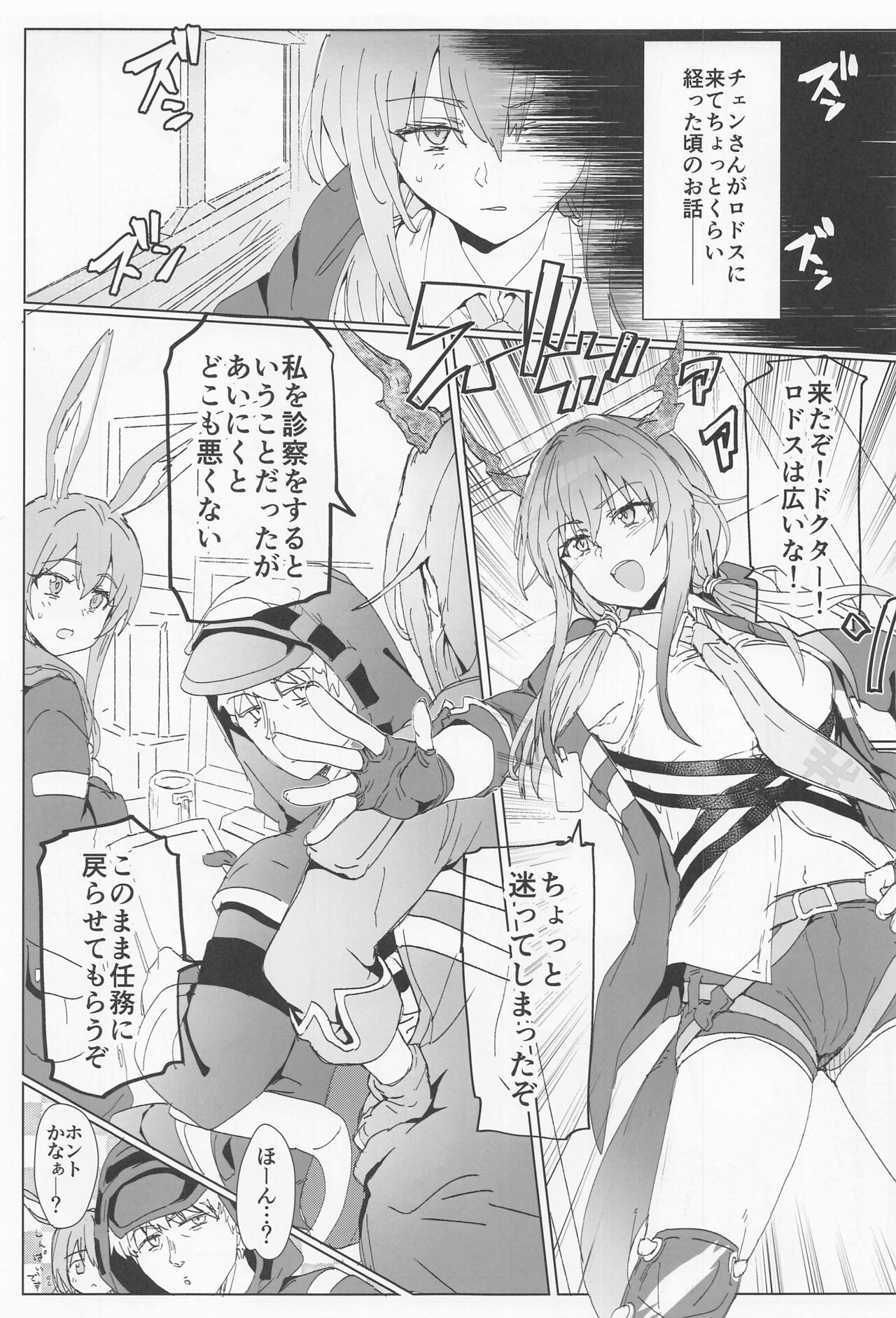Sukebe Nights page 4 full