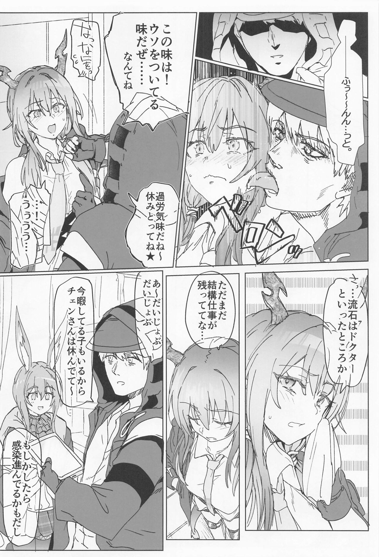 Sukebe Nights page 5 full