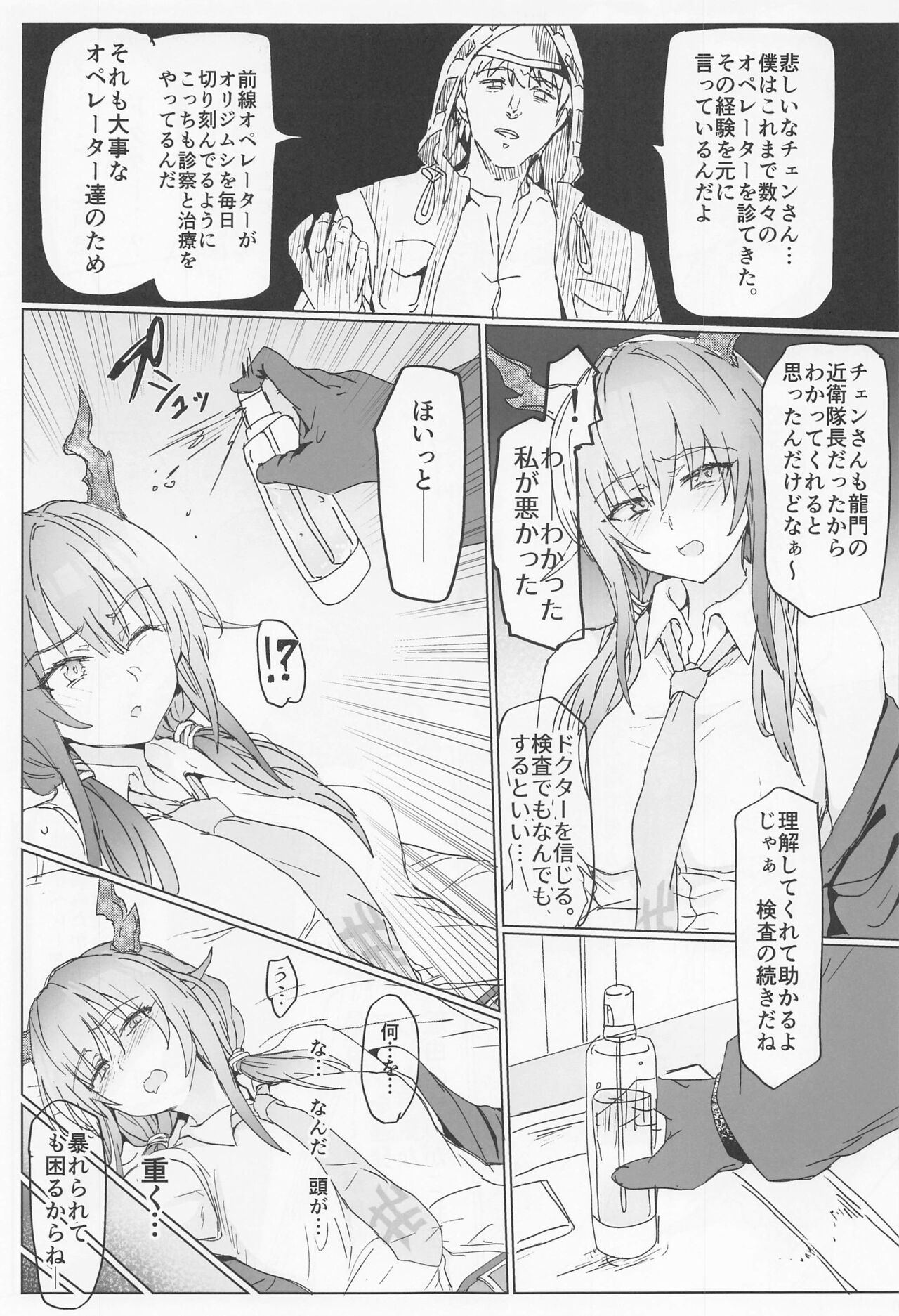Sukebe Nights page 8 full