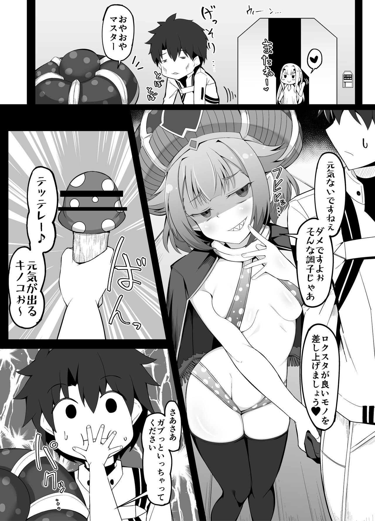 藤丸立香と魔法のキノコ page 2 full