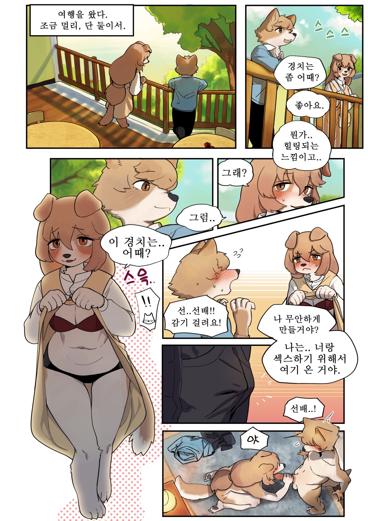 Senpai page 1 full