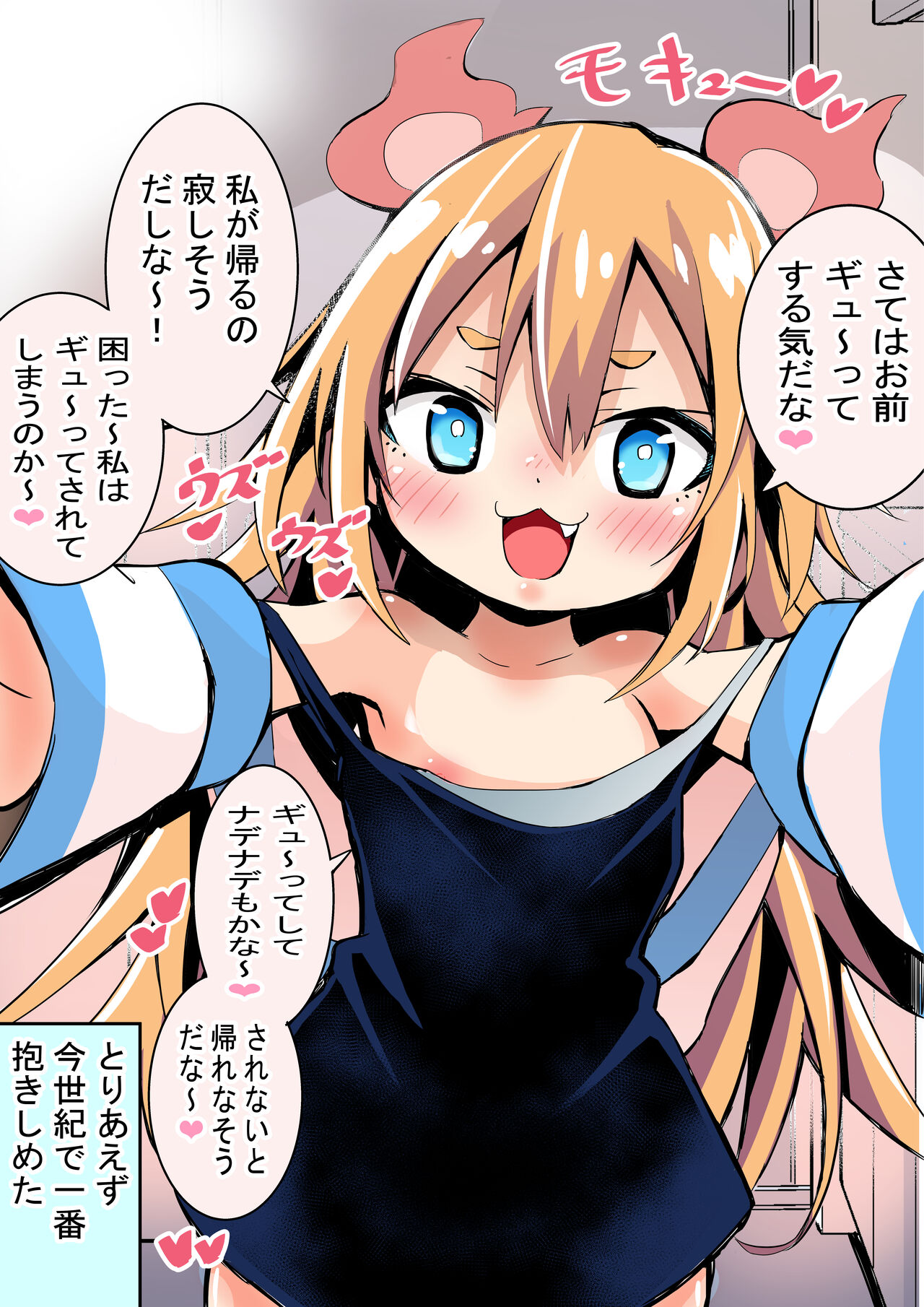 帰るのが寂しいしょうじょ page 1 full