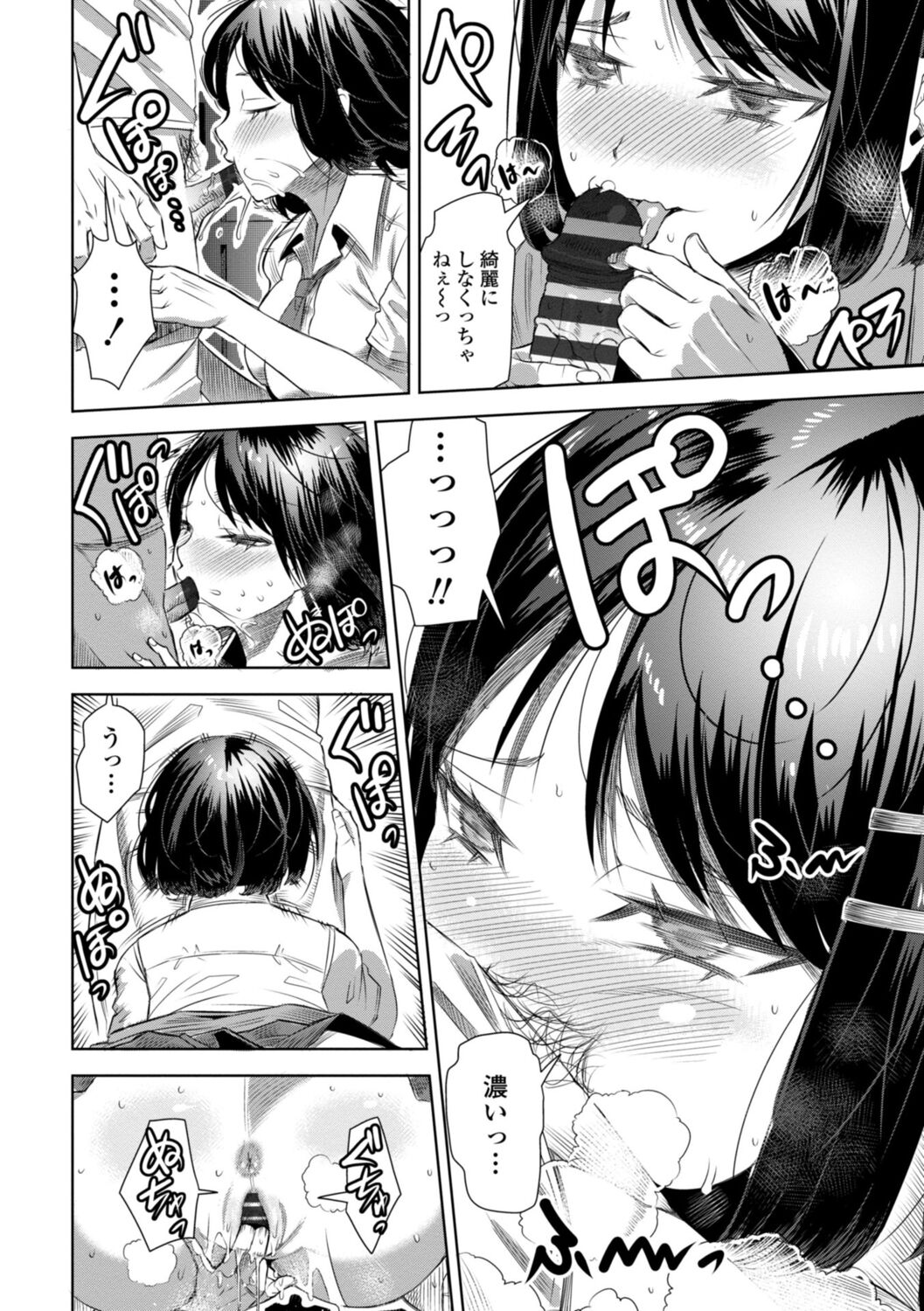 SEIYOKU SPLASH page 10 full