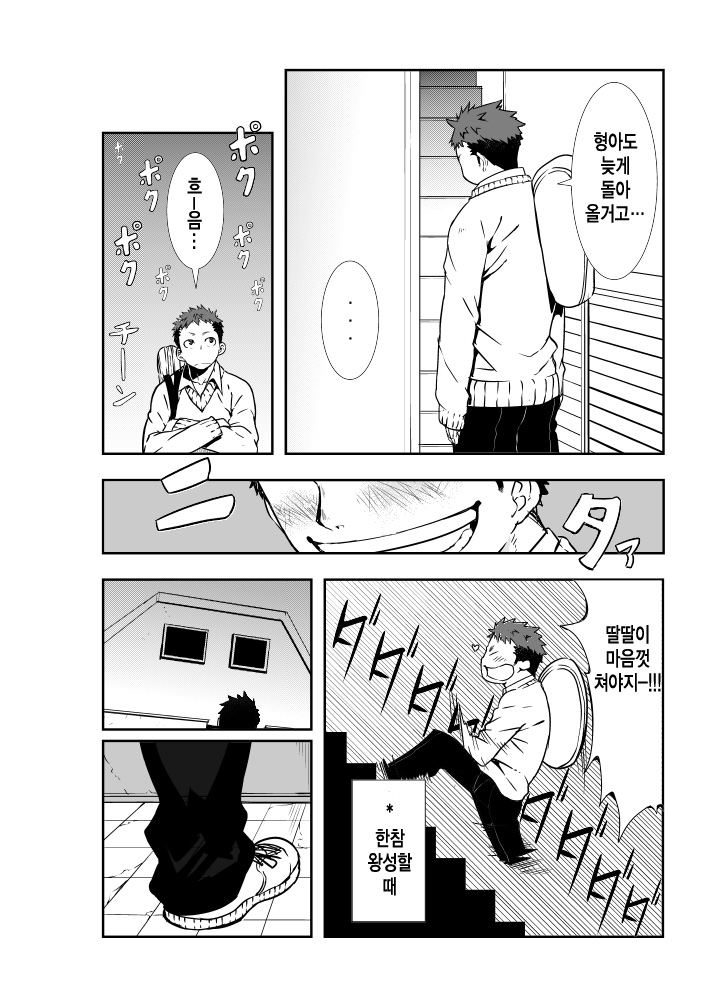 Dare mo Inu Ma ni | 아무도 없는 사이에 page 3 full