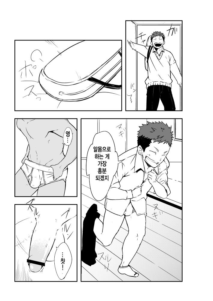Dare mo Inu Ma ni | 아무도 없는 사이에 page 4 full