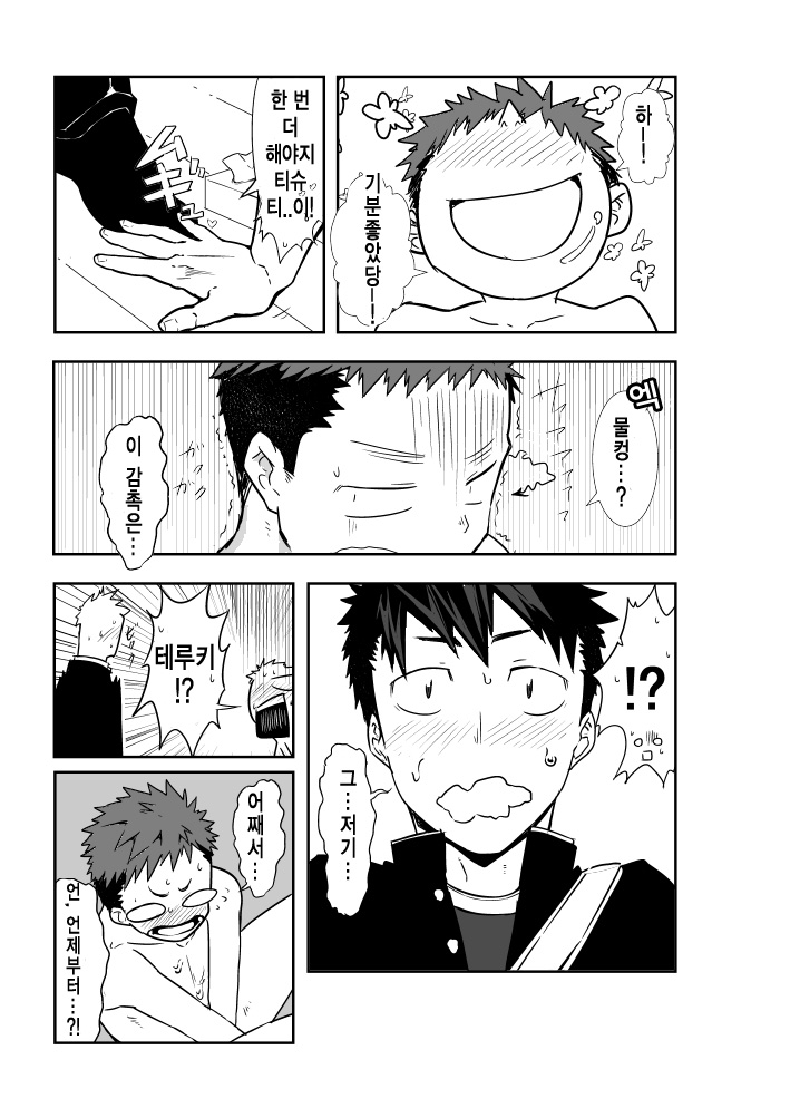 Dare mo Inu Ma ni | 아무도 없는 사이에 page 8 full