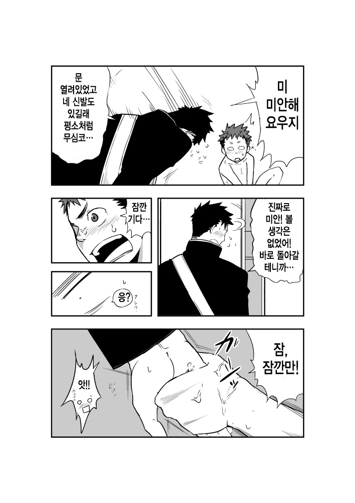 Dare mo Inu Ma ni | 아무도 없는 사이에 page 9 full