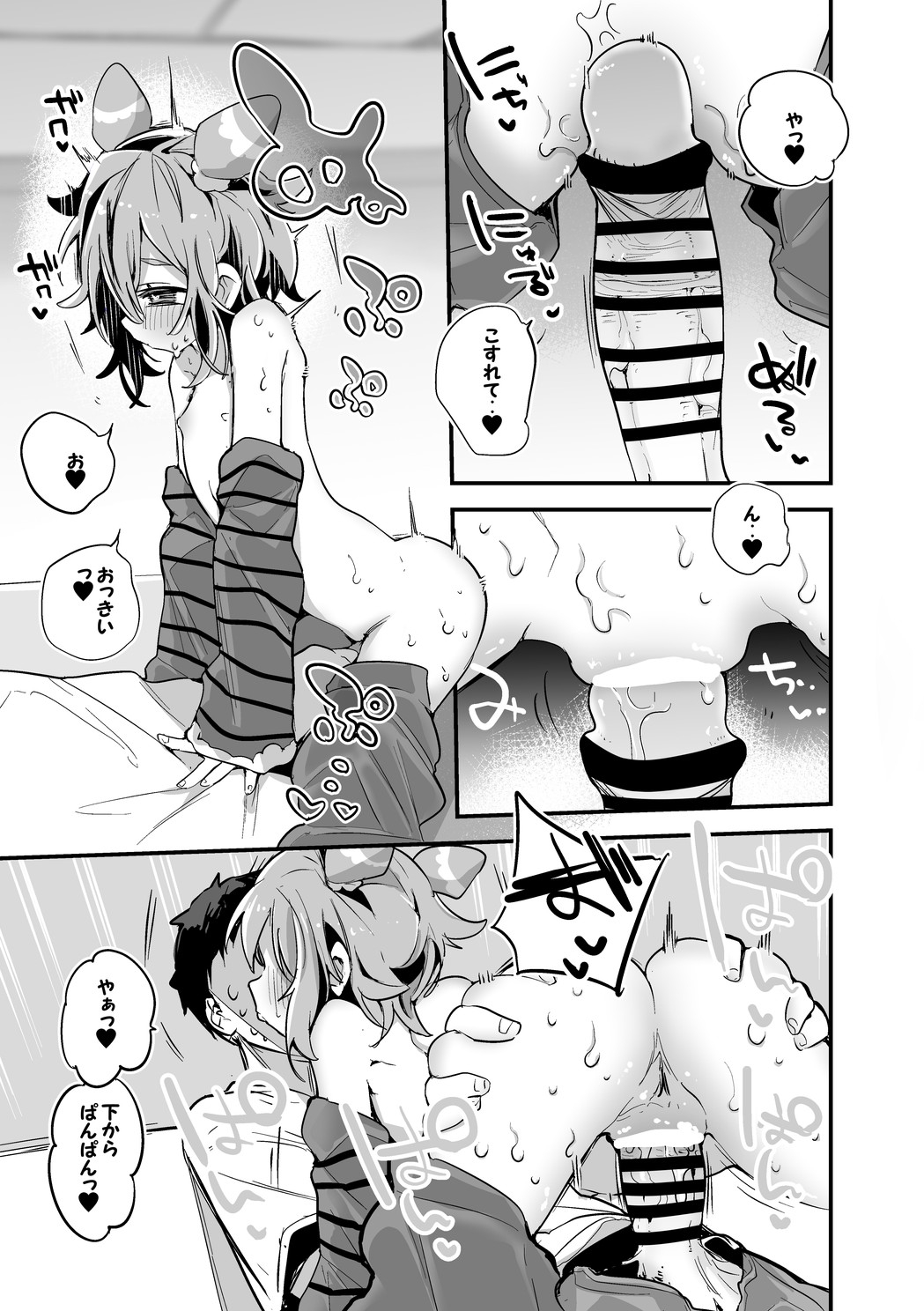 Ushikai Ichigo wa Hiza no Ue Hen page 4 full