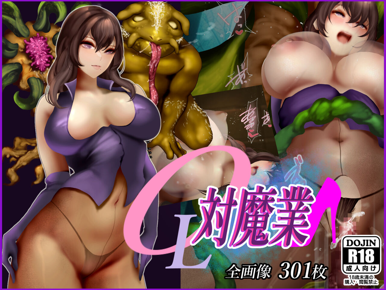 対魔業OL3 page 1 full
